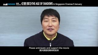 The Age of Shadows Promotion: Song Kang-ho Greetings