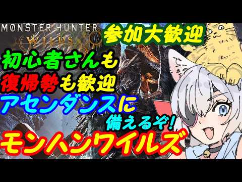 【視聴者参加型】モンスターハンターワイルズ238【VTuber】