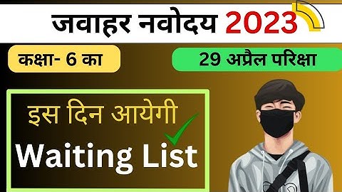 Navodaya Vidyalaya Result Waiting List | JNVST Class 6 Waiting List 2023 | Navodaya Waiting list