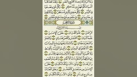 سورة القمر - الآية ٥٠ إلى سورة الرحمن - الآية ١٦بصوت القارئ ماهر المعيقلي