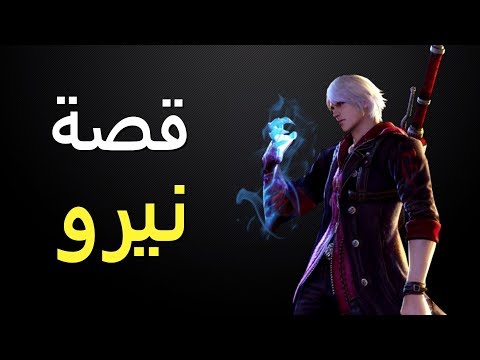 فيديو: هل نيرون هو ابن فيرجيل؟