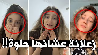 البنت هذي زعلانة عشانها جميلة بزيادة !!