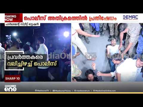 ചവിട്ടിയും മർദിച്ചും ലാത്തി വീശിയും പൊലീസ്; ഡൽഹിയിൽ സംഘർഷാവസ്ഥ