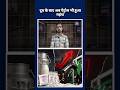 दूध के बाद अब पेट्रोल भी हुआ महंगा | #news #breakingnews #petrol