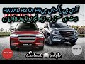 Haval H6 &amp; H2 Jolion Lounching In Pakistan I Spec, Feature, Price I Latest Car Info