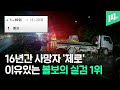 최동석·박지윤 사고 소식에 볼보 XC90 실검 1위! 왜? / 14F