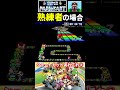 ショートカット②（レインボーロード）【スーパーマリオカート】#ファミコン #ファミコン世代 #レトロゲーム
