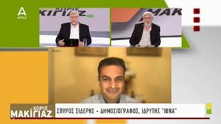 Καζάνι που βράζει τα Δυτικά Βαλκάνια  Το μέλλον της Συμφωνίας των Πρεσπών | ATTICA TV