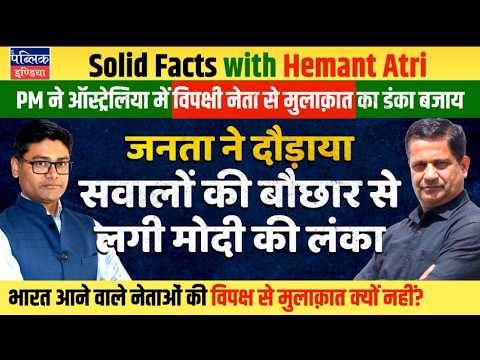 Hemant Atri on Modi trolled with questions on meeting LOP in Australia
