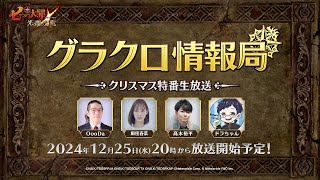 七つの大罪 光と闇の交戦 : グラクロの配信のサムネイル画像