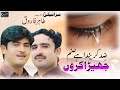 Jhera karoon  tahir farooq  2024  waseeb production pk