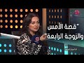 أسرار النجوم هبه مجدي مسلسل قصة الأمس والزوجة الرابعة هما فتحة الخير عليا 