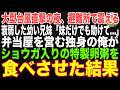 【感動する話】大型台風直撃の夜、避難所で出会った衰弱した幼い兄妹「妹だけでも助けて…」→弁当屋を営む独身の俺がショウガ入りの温かい玉子粥を食べさせた結果【スカッと・朗読】