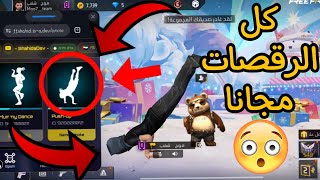 كل الرقصات مجانا !!! screenshot 3