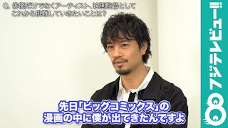 斎藤工「何かが起こった時に連絡する順が、自分にとっての優先順位」ステイホーム期間の“気付き”語る