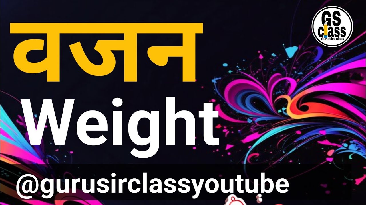 Weight calculation l वजन मापन l easy maths l @gurusirclassyoutube
