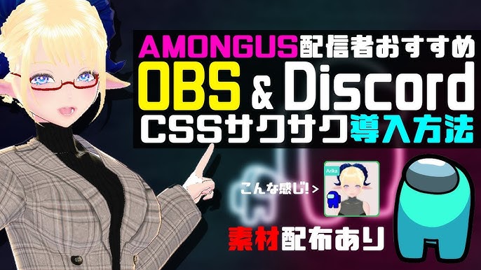 新色対応 Among Us Obs Discord でどの色の誰が喋っているかが光るから一目で分かる 良css 導入解説 Css 素材配布あり Eng Sub Youtube