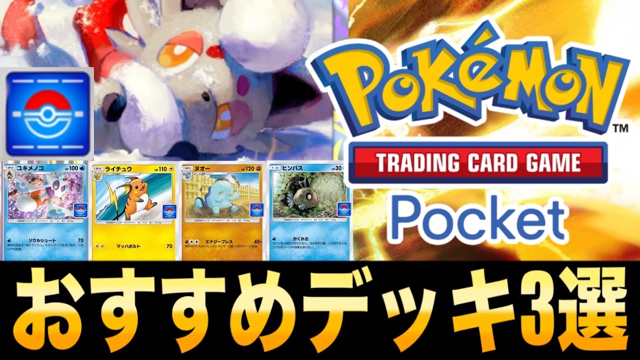 PokéPoké] 3 Recommended Decks for the Hisuian Zoroark Drop Event