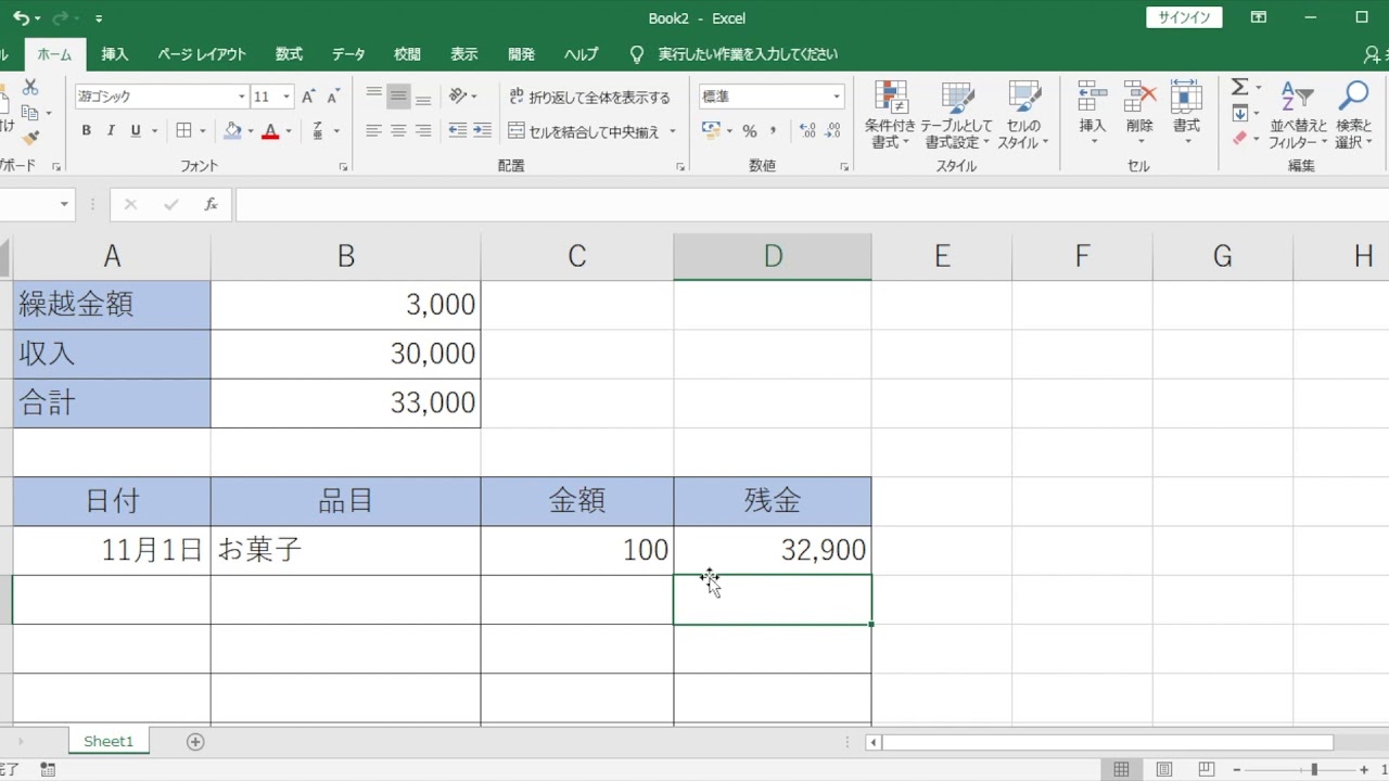 お小遣い帳の作成 家計簿 エクセルで簡単お小遣い帳作成 超簡単excel講座 0034 しゅうのパソコン教室 Youtube