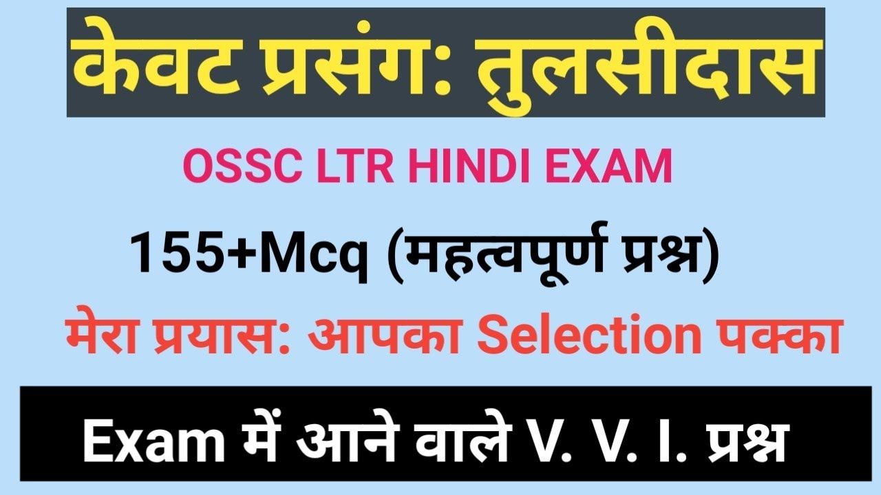 Вопросы и ответы по эпизоду с лодочником. MCQ по эпизоду с лодочником. #OSSTETHINDI. #Ossc (на ан...