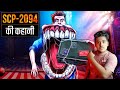 SCP-2094 Motormouth Explained in hindi | Story of SCP 2094 in hindi | Scary Rupak |