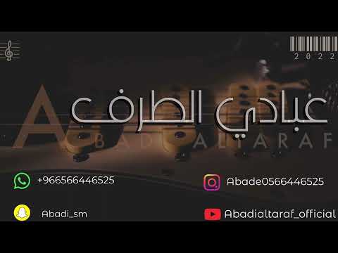 عبادي الطرف ياغلا بنات ماري