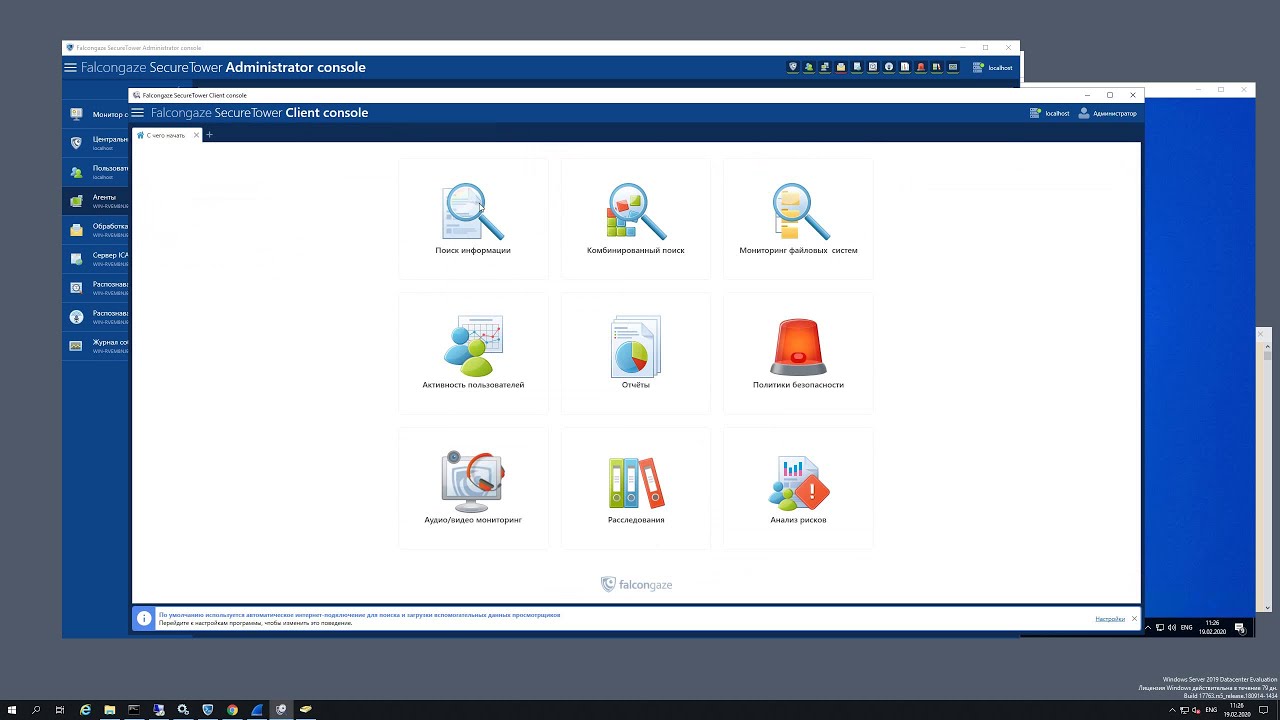Falcongaze SecureTower 6.3 - установка и настройка для пилота - YouTube