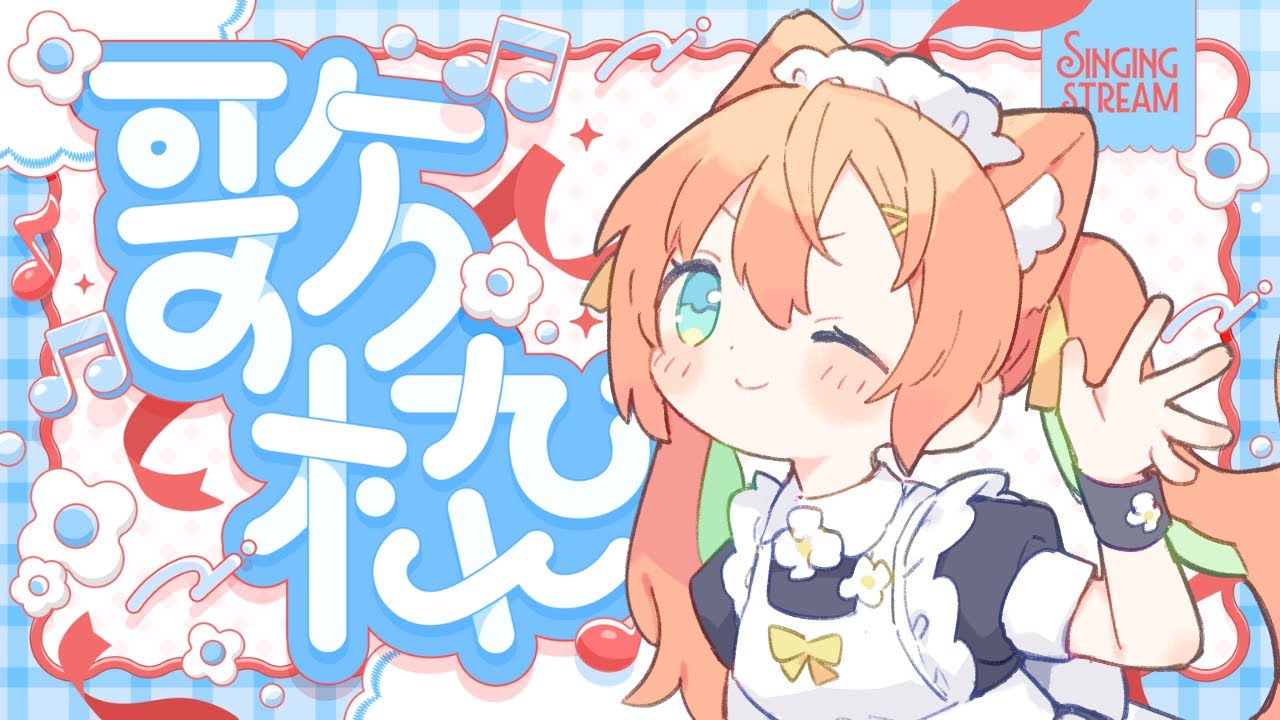 【KARAOKE/ #歌枠】お休み前ラスト歌枠~~🍜🐈🐾ま~~ったり歌うねこの巻📜 #早乙女乙葉 #VTuber #初見さん大歓迎