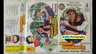 Aatha Un Kovililae |#ஆத்தா உன் கோவிலிலே | #வைகாசி பொறந்தாச்சு |#Vaigasi Poranthachu   #devahits
