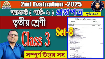 Class 3 2nd Unit Test 2025 All Subjects Questions Answers set 8 ।। DB Sir Homework.