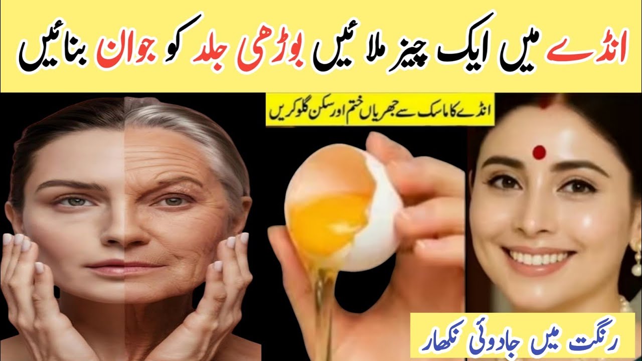Diy Anti Aging And Skin Bright Egg White And Alovera Face Mask | Skin Care Routine |Wrinkle Remover