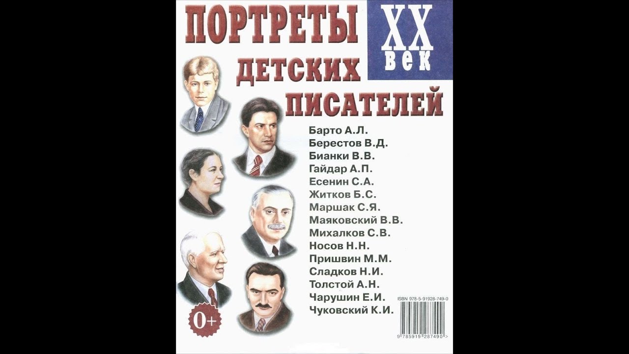 Знакомство Детей С Писателями Старшая Группа