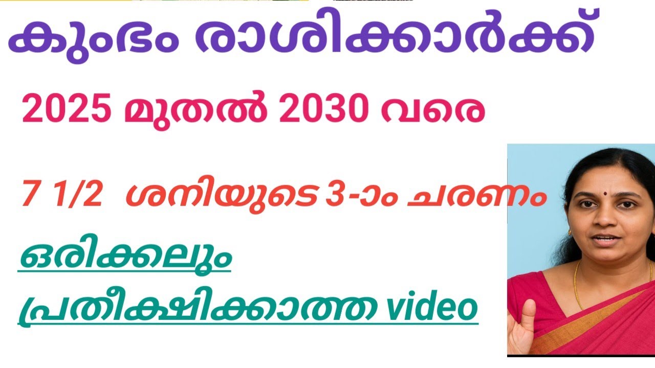 കുംഭം രാശി Predictions 2025 to 2030 | Aquarius Horoscope | Shani, Guru, Rahu-Ketu Transit Effects