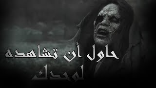 حاول أن تنام بعد مشاهدة هذا الفيديو | فلم رعب لن تستطيع مشاهدته لوحدك screenshot 4