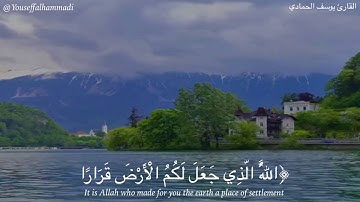 القارئ يوسف محمد الحمادي من سورة غافر