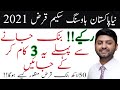 Things you should check before going to bank-naya pakistan housing scheme loan 2021