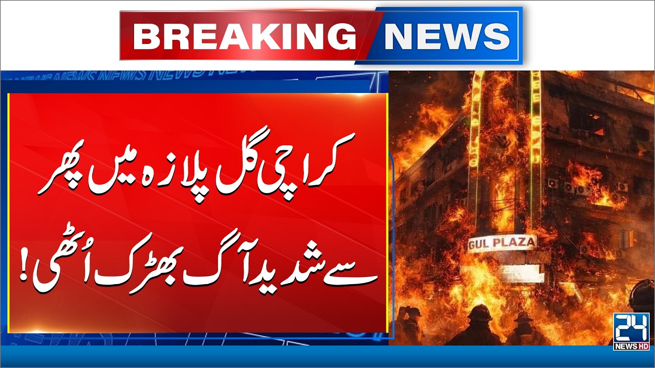 Massive Fire Erupts Again at Gul Plaza Karachi – Breaking News - 24 ...
