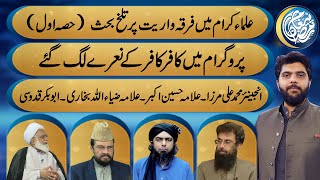 Programe Mein Kafar Kafar Ke Naray Lag Gae? | Neo Islamic | Neo News | Dr Subayyal Ikram