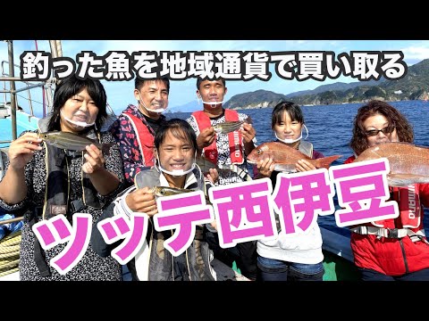 ツッテ西伊豆イメージ動画