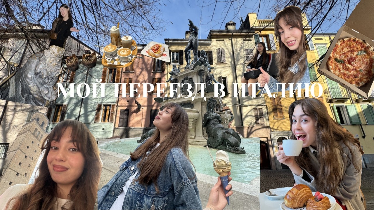 Как я переехала в Италию 🇮🇹 | Почему мне чуть не отменили визу? | Parma University