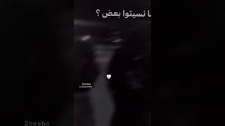 حالات واتس اب حزينة💔(ومين قال اننا بكرا حننسى بعض ونفارق)💔بطيء