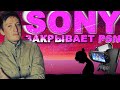 PS3 и PS Vita НА ПОМОЙКУ. SONY закрывает PSN