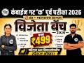 कंबाईन गट क पूर्व परीक्षा 2026 | विजेता बॅच | अभ्यास मित्र | App Link..⤵️
