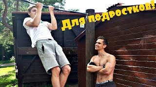 видео Street Workout для начинающих - программа тренировок для парней и девушек — Тренировки на силу и набор мышечной массы