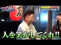 【オネエ走りで笑わせろ】千鳥の無茶ぶりでユースケが即興ボケに挑戦!|#深夜のダイアン #ABEMA で最新話配信中!