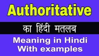 Authoritative Meaning in Hindi/Authoritative ka Matlab kya Hota hai