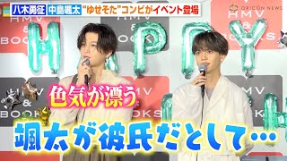 【ゆせそた】FANTASTICS八木勇征＆中島颯太、お互いを褒め合いイチャイチャ！？誕生日サプライズに大喜び　『ファースト写真集 大反響御礼ファン感謝イベント』囲み取材