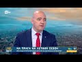 Министърът на туризма Илин Димитров: България остава сигурна дестинация - Тази сутрин