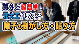 初めてでも大丈夫！障子の張り替え方法【初心者向けDIY】