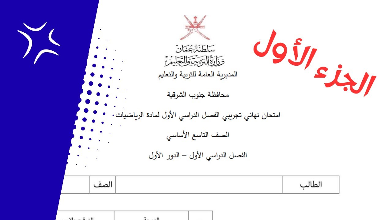 المراجعة النهائية تاسع الجزء الأول 2025 - 2026💥ف1 💥#رياضيات #اكسبلور #maths #الفصل_الدراسي_الأول